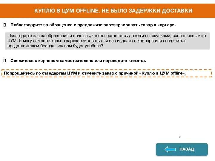 КУПЛЮ В ЦУМ OFFLINE. НЕ БЫЛО ЗАДЕРЖКИ ДОСТАВКИ Поблагодарите за обращение