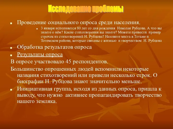 Проведение социального опроса среди населения. 3 января исполняется 80 лет со