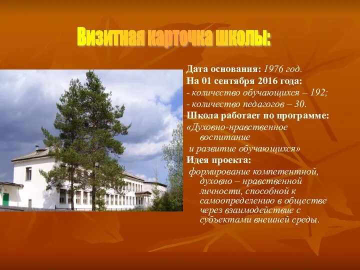 Дата основания: 1976 год. На 01 сентября 2016 года: - количество