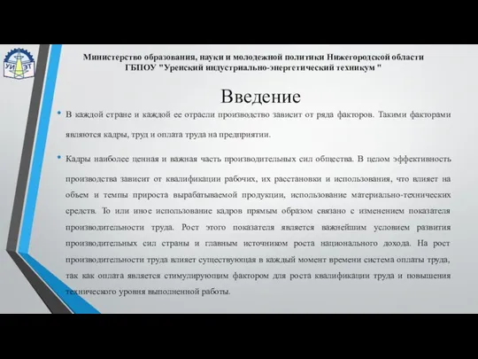 В каждой стране и каждой ее отрасли производство зависит от ряда