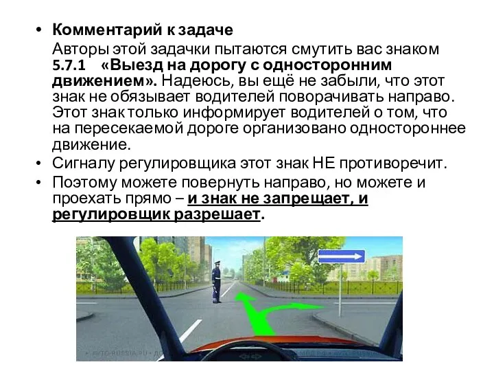 Комментарий к задаче Авторы этой задачки пытаются смутить вас знаком 5.7.1