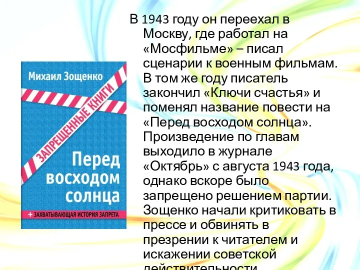 В 1943 году он переехал в Москву, где работал на «Мосфильме»