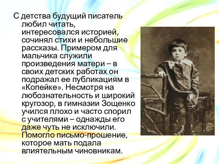 С детства будущий писатель любил читать, интересовался историей, сочинял стихи и