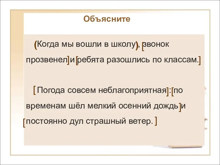 Когда мы вошли в школу , звонок прозвенел и ребята разошлись