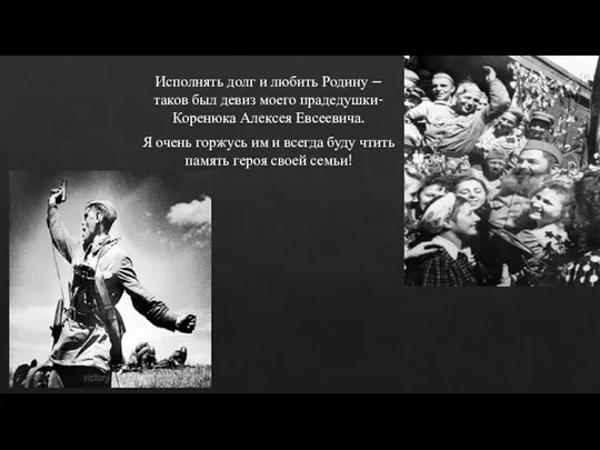 Исполнять долг и любить Родину – таков был девиз моего прадедушки-