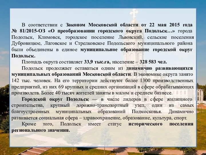 В соответствии с Законом Московской области от 22 мая 2015 года