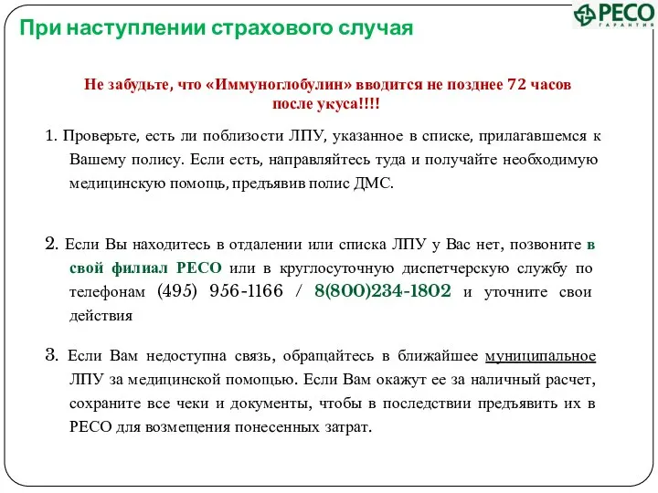 1. Проверьте, есть ли поблизости ЛПУ, указанное в списке, прилагавшемся к