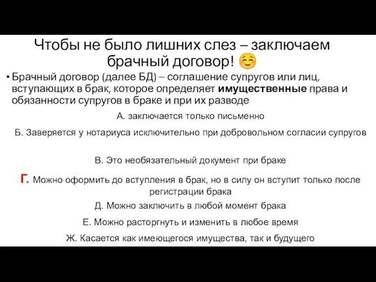 Чтобы не было лишних слез – заключаем брачный договор! ☺ Брачный