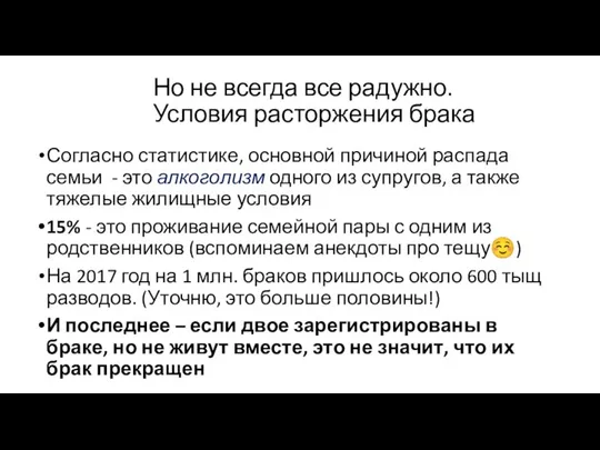 Но не всегда все радужно. Условия расторжения брака Согласно статистике, основной