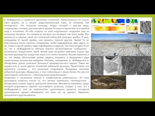 В «Кабардинке-2» археологи раскопали поселение. Примечательны не только сами здания, но