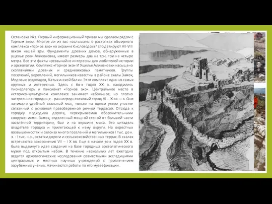 Остановка №1. Первый информационный привал мы сделаем рядом с Горным эхом.