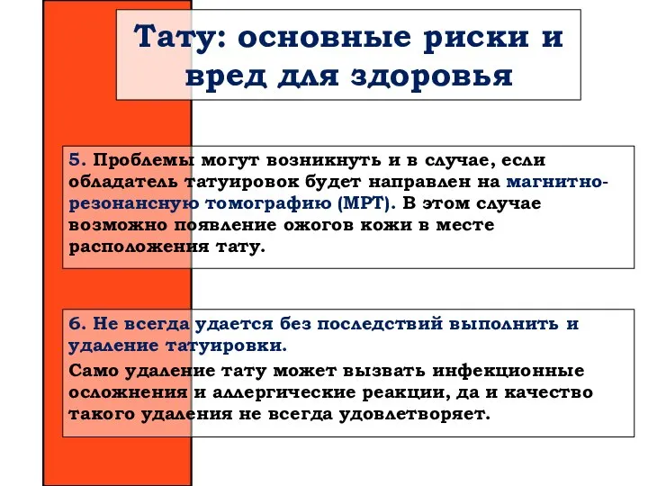 Тату: основные риски и вред для здоровья 5. Проблемы могут возникнуть