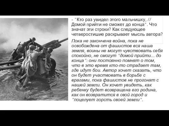 - "Кто раз увидел этого мальчишку, // Домой прийти не сможет