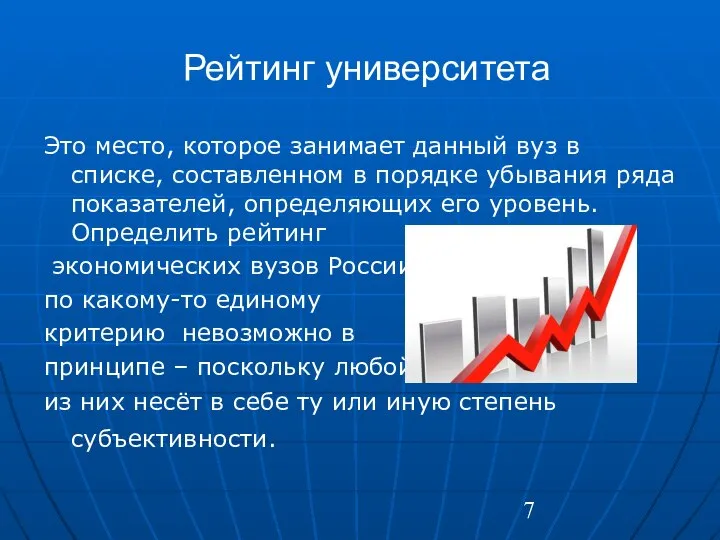 Рейтинг университета Это место, которое занимает данный вуз в списке, составленном