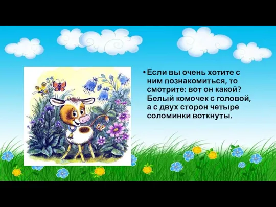 Если вы очень хотите с ним познакомиться, то смотрите: вот он