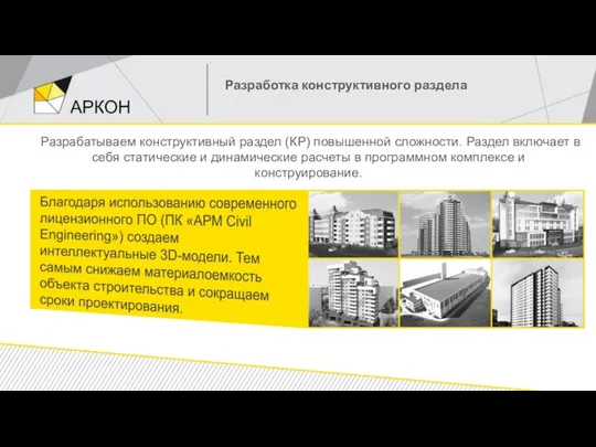 Разработка конструктивного раздела Разрабатываем конструктивный раздел (КР) повышенной сложности. Раздел включает