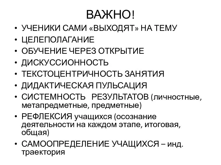 ВАЖНО! УЧЕНИКИ САМИ «ВЫХОДЯТ» НА ТЕМУ ЦЕЛЕПОЛАГАНИЕ ОБУЧЕНИЕ ЧЕРЕЗ ОТКРЫТИЕ ДИСКУССИОННОСТЬ