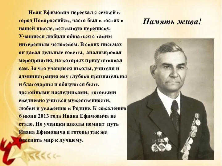 Иван Ефимович переехал с семьей в город Новороссийск, часто был в