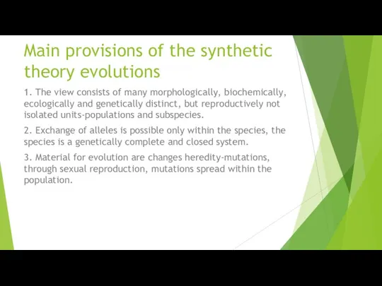 Main provisions of the synthetic theory evolutions 1. The view consists