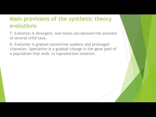 Main provisions of the synthetic theory evolutions 7. Evolution is divergent,