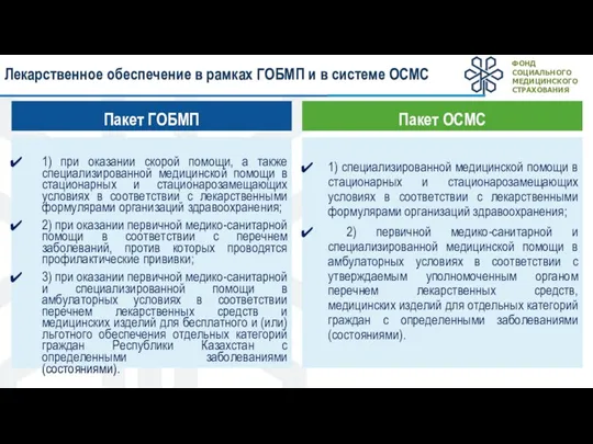 1) при оказании скорой помощи, а также специализированной медицинской помощи в