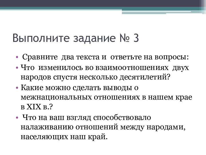 Выполните задание № 3 Сравните два текста и ответьте на вопросы: