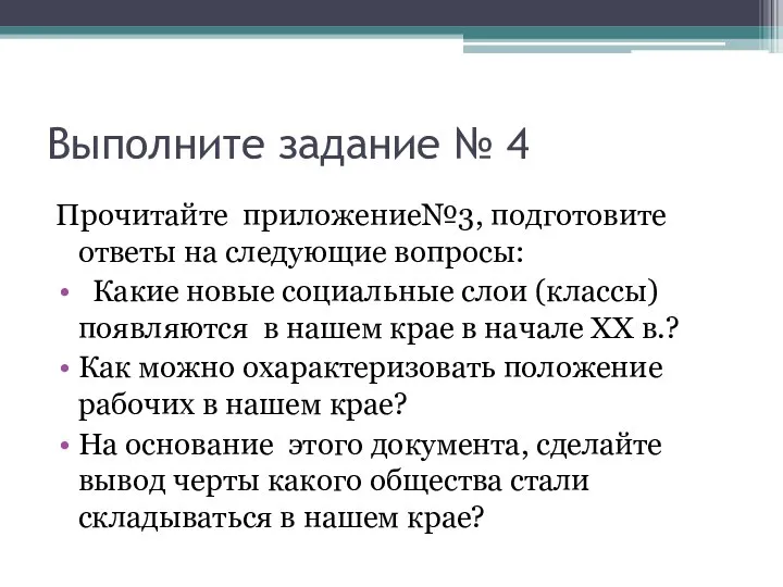 Выполните задание № 4 Прочитайте приложение№3, подготовите ответы на следующие вопросы: