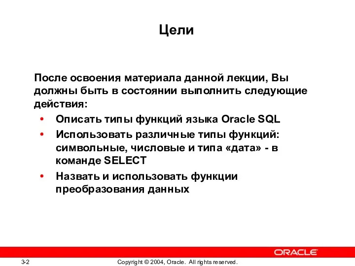 Цели После освоения материала данной лекции, Вы должны быть в состоянии