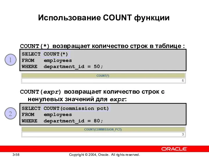 COUNT(*) возвращает количество строк в таблице : COUNT(expr) возвращает количество строк