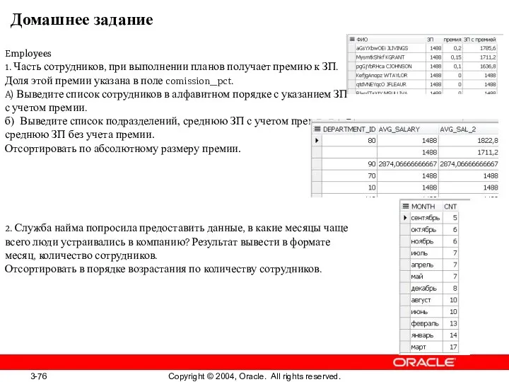 Employees 1. Часть сотрудников, при выполнении планов получает премию к ЗП.