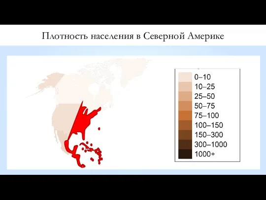 Плотность населения в Северной Америке