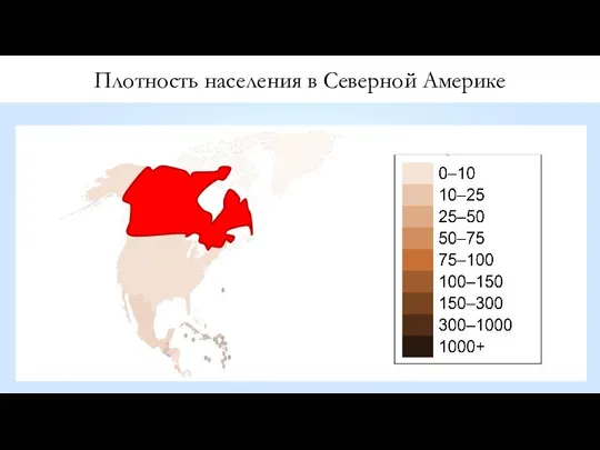 Плотность населения в Северной Америке