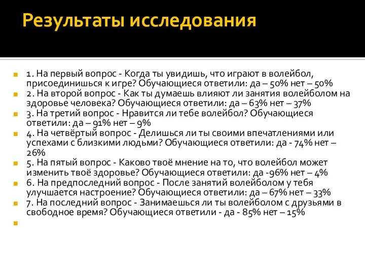 Результаты исследования 1. На первый вопрос - Когда ты увидишь, что