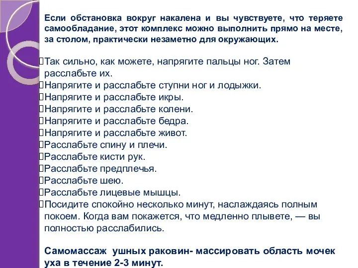 Если обстановка вокруг накалена и вы чувствуете, что теряете самообладание, этот