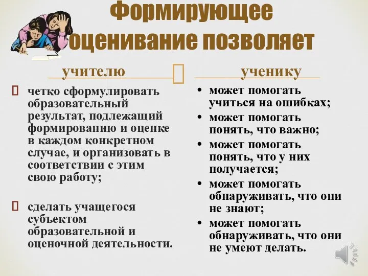 четко сформулировать образовательный результат, подлежащий формированию и оценке в каждом конкретном