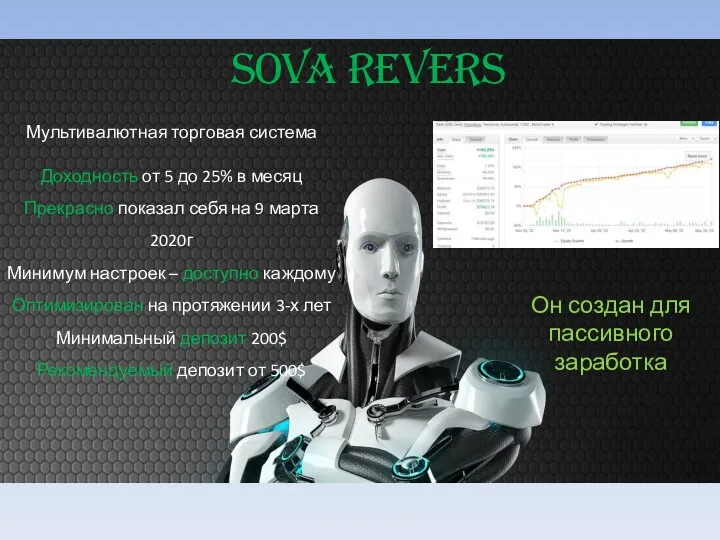 Мультивалютная торговая система Доходность от 5 до 25% в месяц Прекрасно