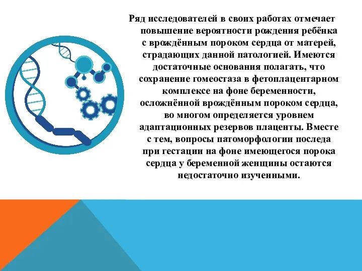 Ряд исследователей в своих работах отмечает повышение вероятности рождения ребёнка с