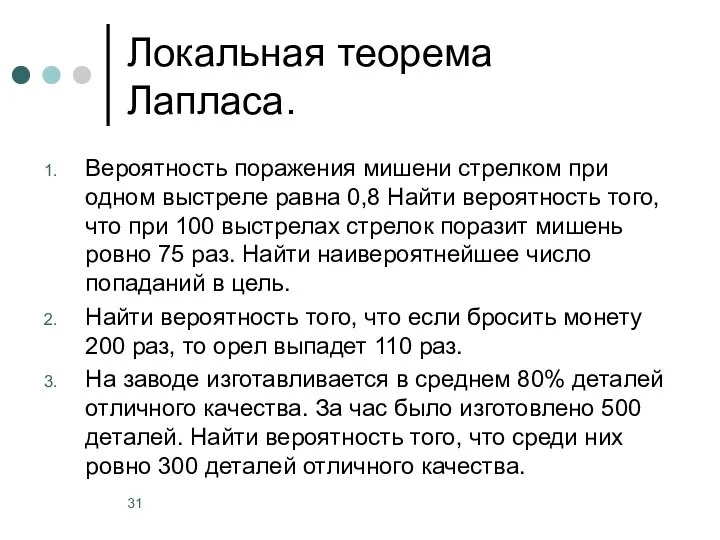 Вероятность поражения мишени стрелком при одном выстреле равна 0,8 Найти вероятность