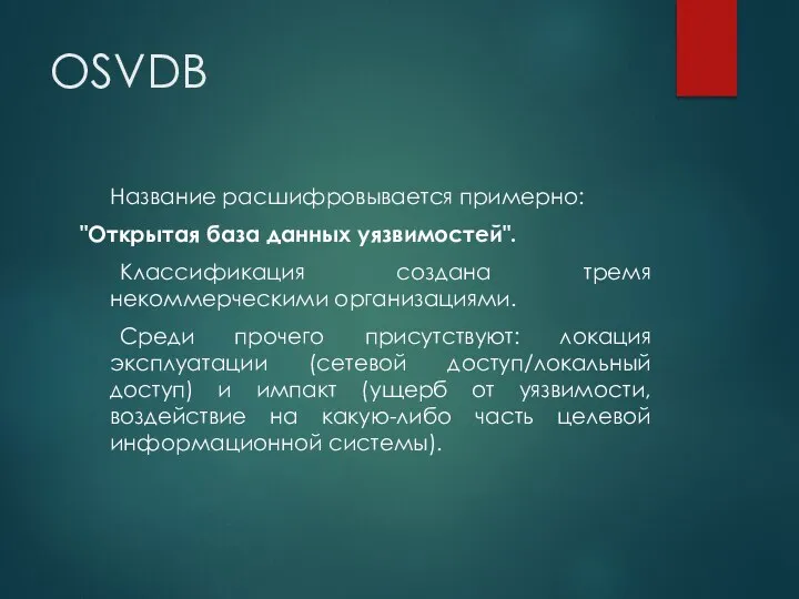 OSVDB Название расшифровывается примерно: "Открытая база данных уязвимостей". Классификация создана тремя