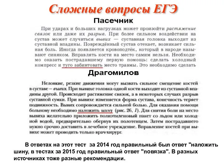 Сложные вопросы ЕГЭ В ответах на этот тест за 2014 год