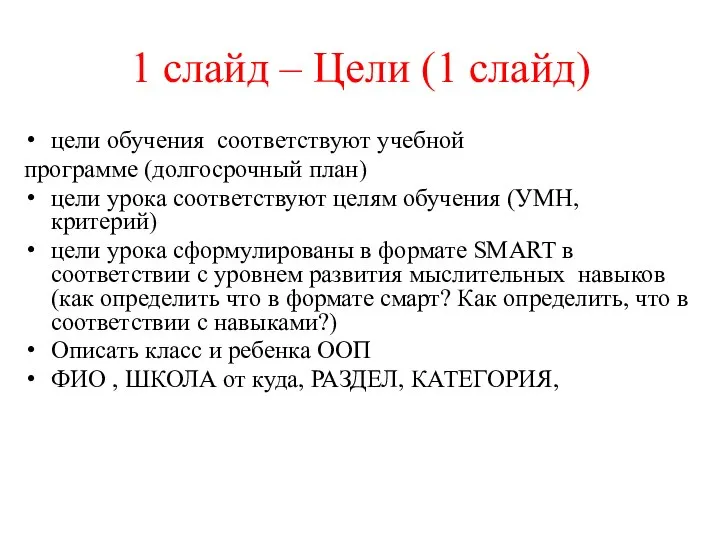 цели обучения соответствуют учебной программе (долгосрочный план) цели урока соответствуют целям