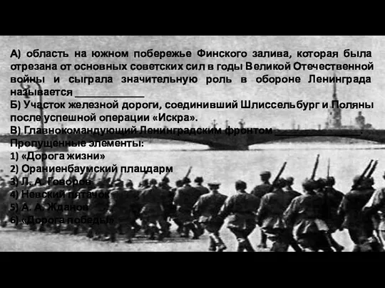 А) область на южном побережье Финского залива, которая была отрезана от