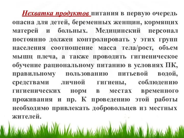 Нехватка продуктов питания в первую очередь опасна для детей, беременных женщин,