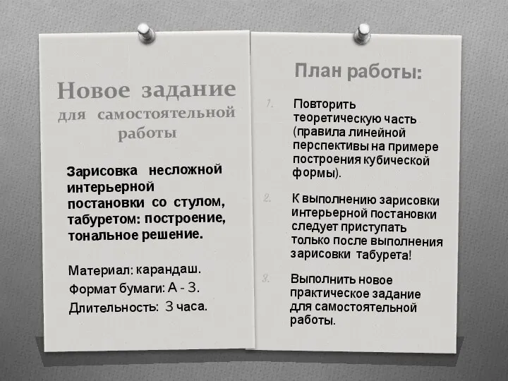 Новое задание для самостоятельной работы План работы: Повторить теоретическую часть (правила