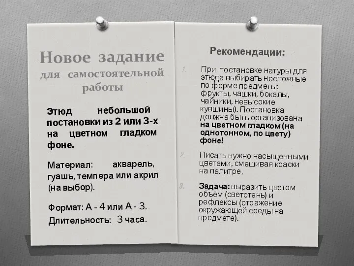 Новое задание для самостоятельной работы Этюд небольшой постановки из 2 или