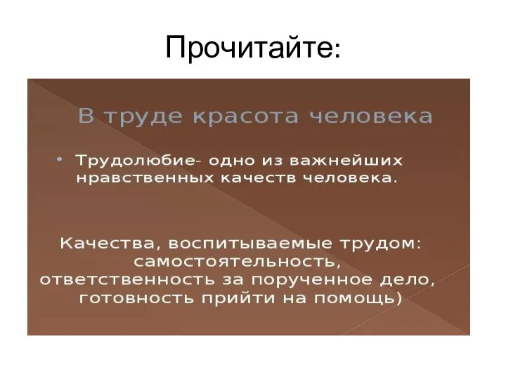 Прочитайте: