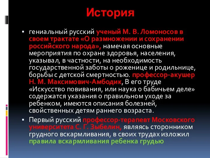 История гениальный русский ученый М. В. Ломоносов в своем трактате «О