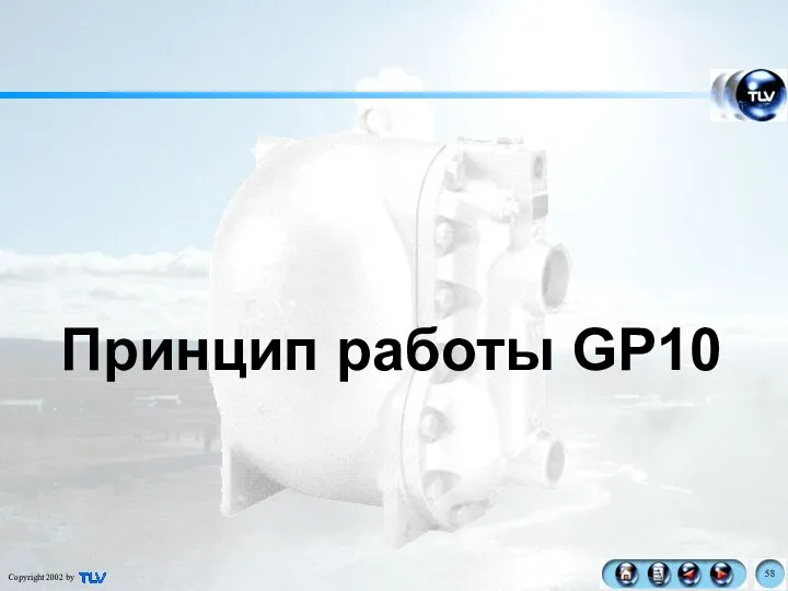 Принцип работы GP10