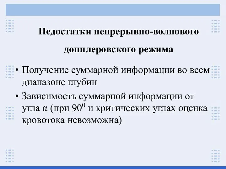 Получение суммарной информации во всем диапазоне глубин Зависимость суммарной информации от