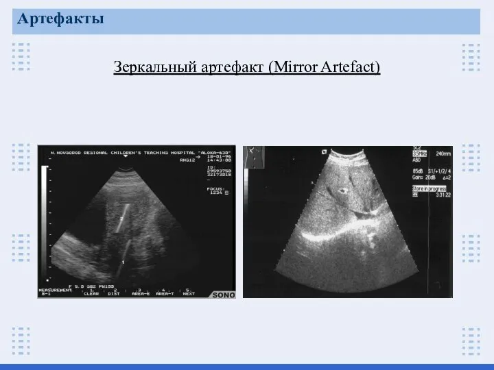 Зеркальный артефакт (Mirror Artefact) Артефакты